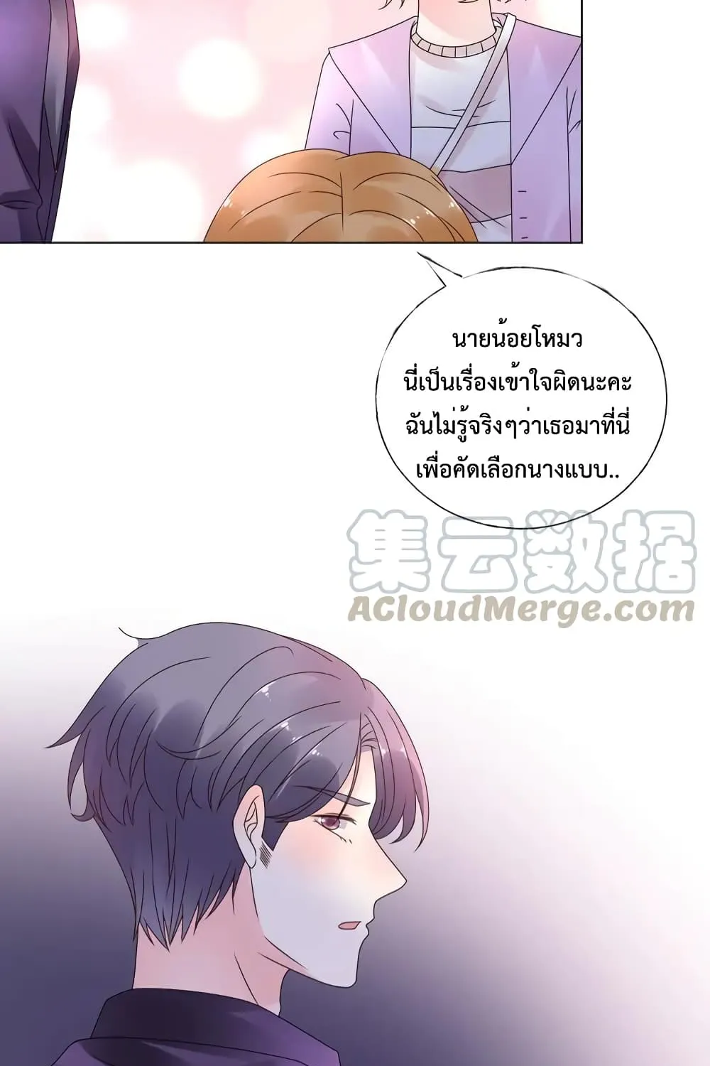 Be My Only Love - หน้า 19