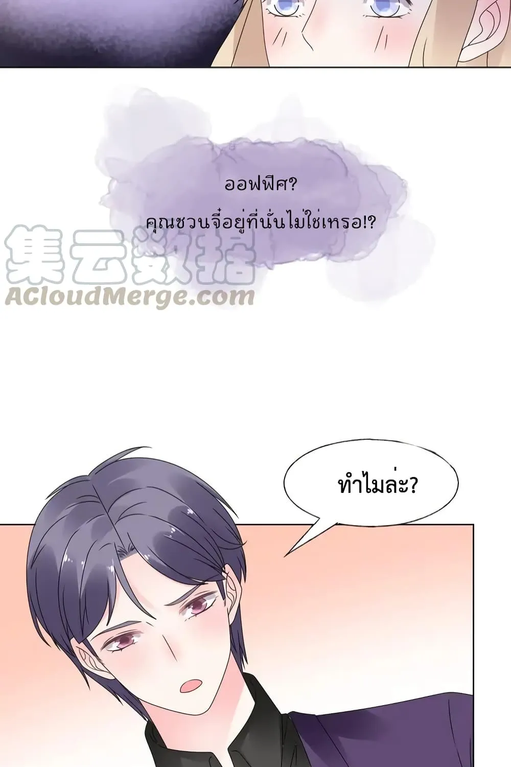 Be My Only Love - หน้า 27