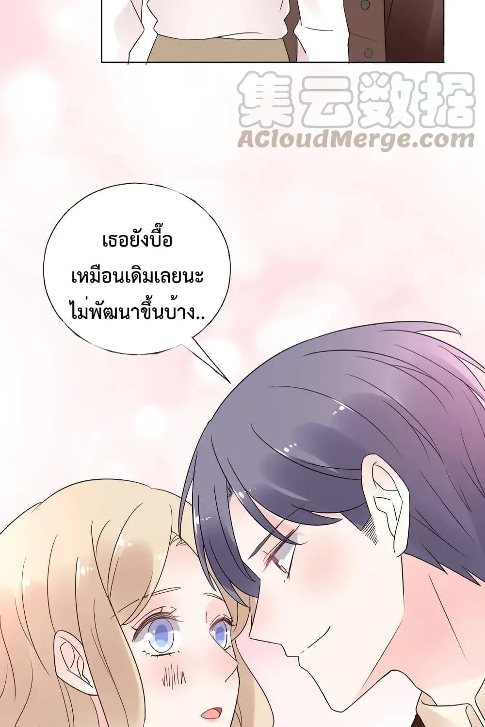 Be My Only Love - หน้า 27