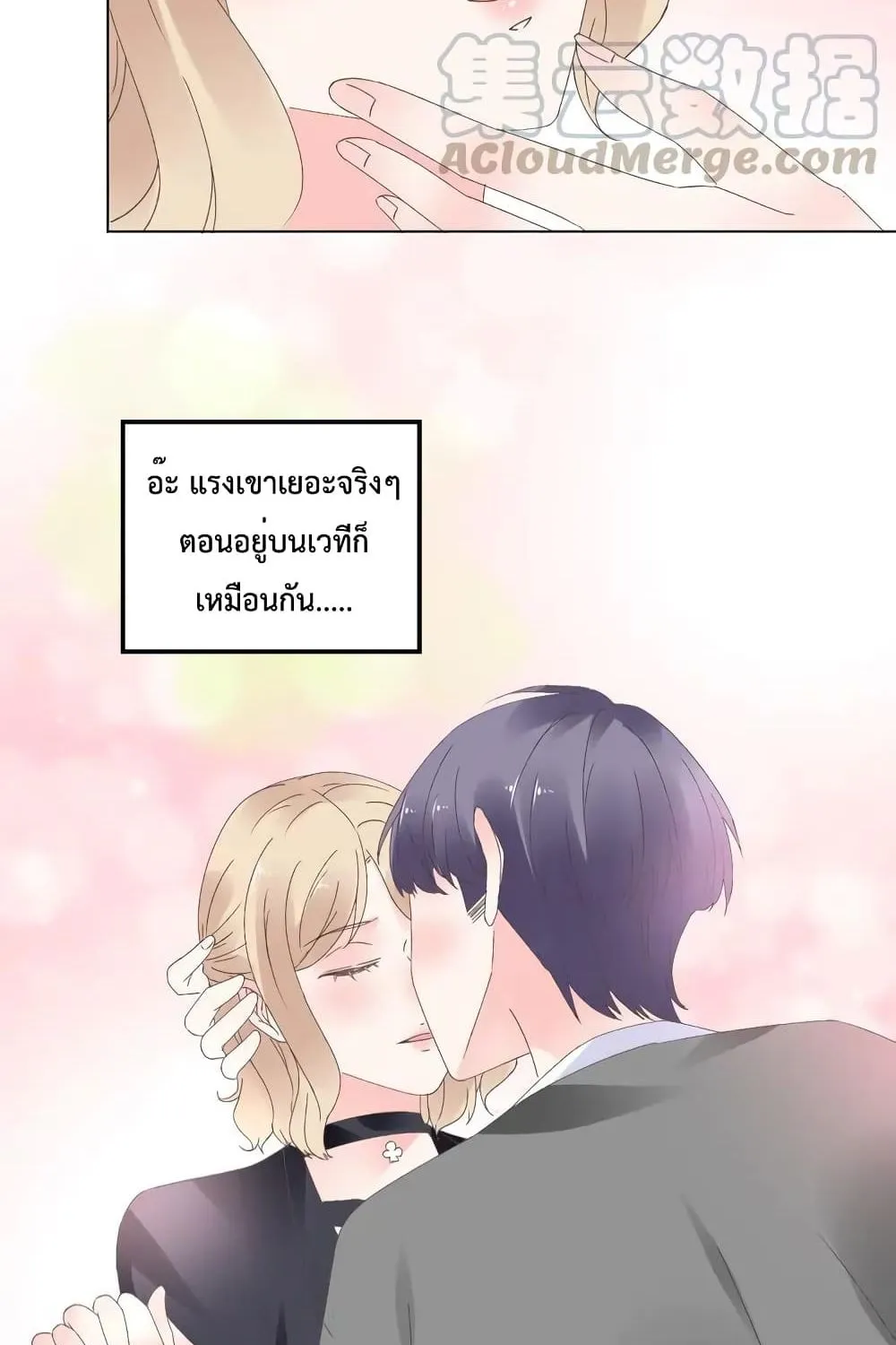 Be My Only Love - หน้า 41