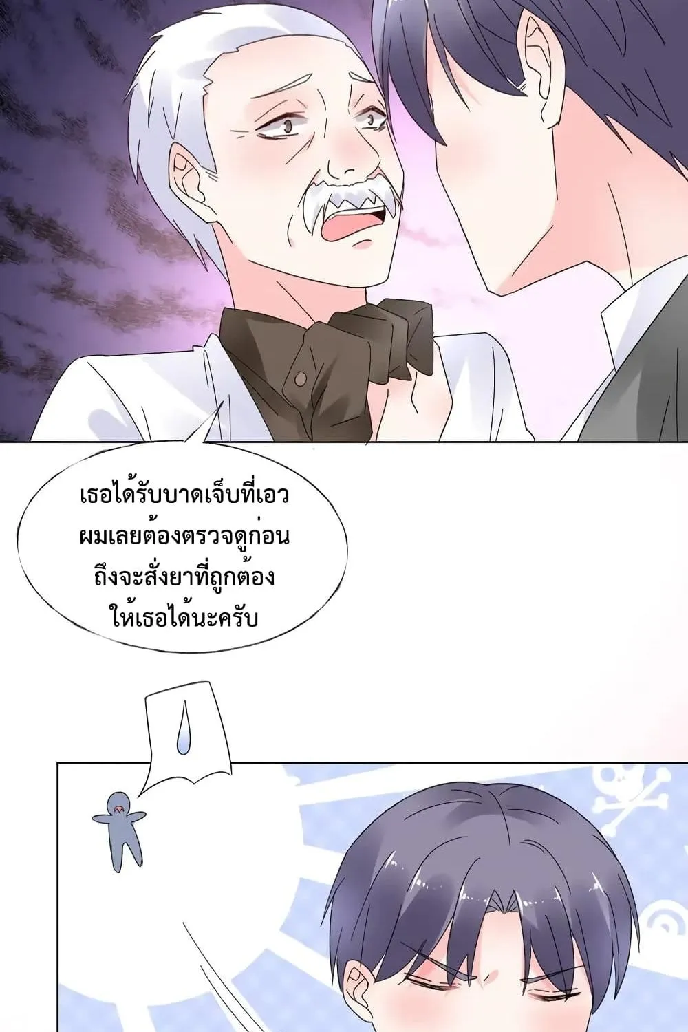 Be My Only Love - หน้า 37