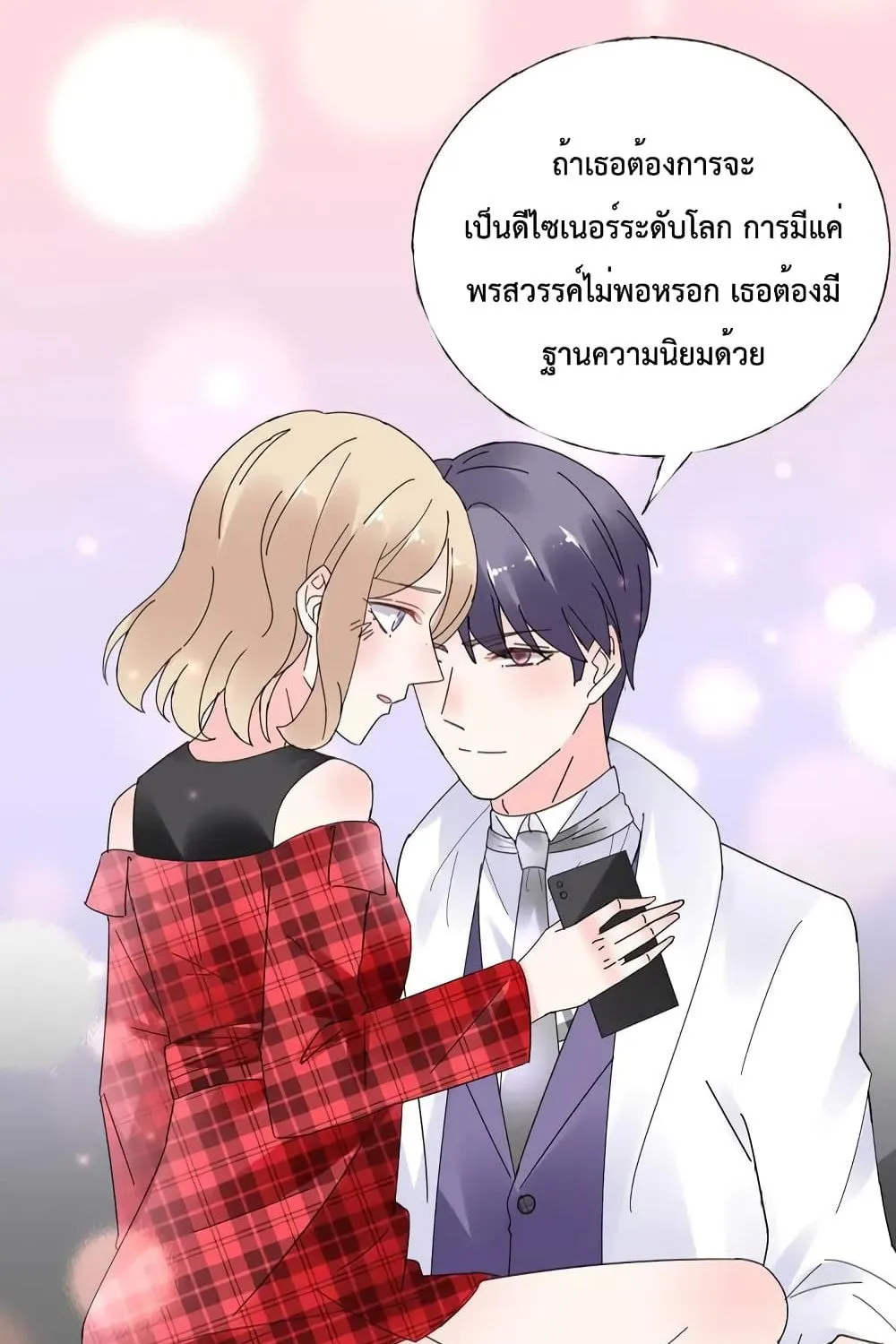 Be My Only Love - หน้า 25