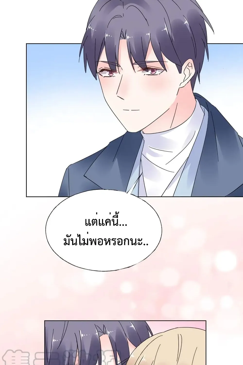 Be My Only Love - หน้า 48