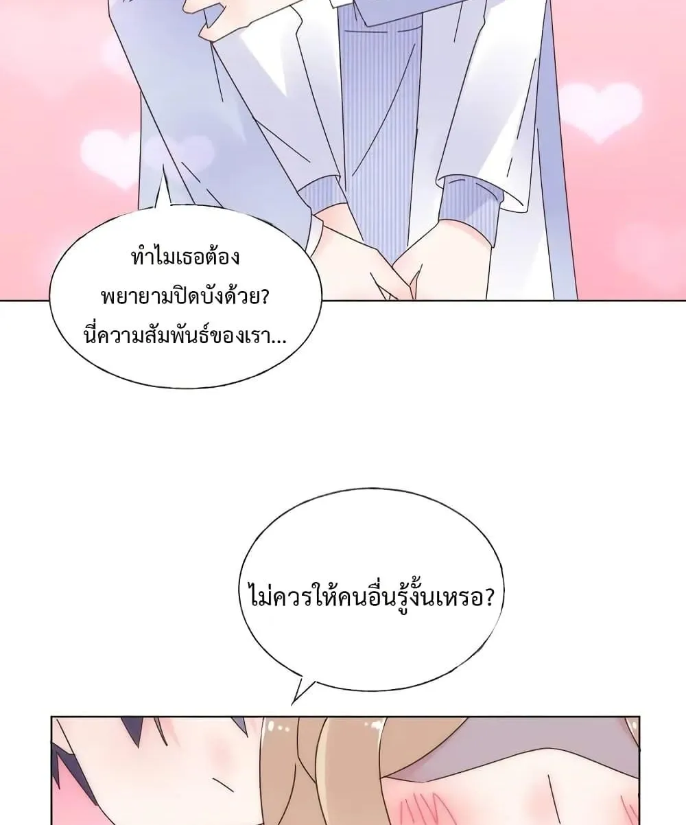 Be My Only Love - หน้า 26