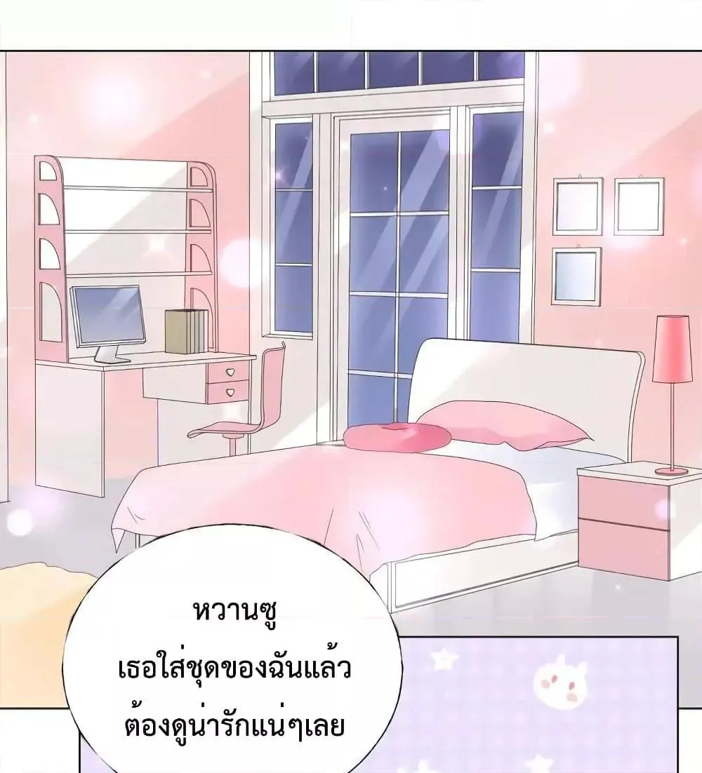 Be My Only Love - หน้า 21