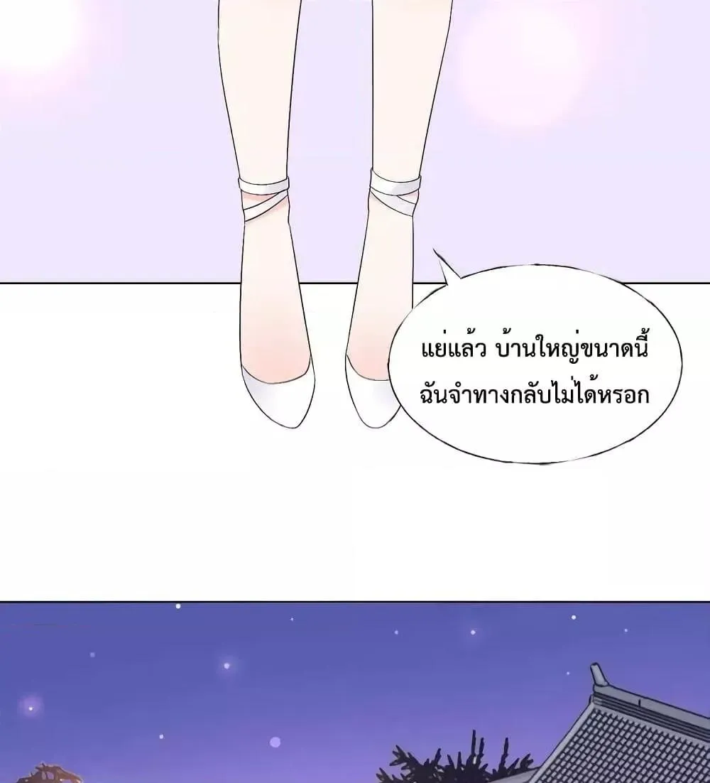 Be My Only Love - หน้า 29