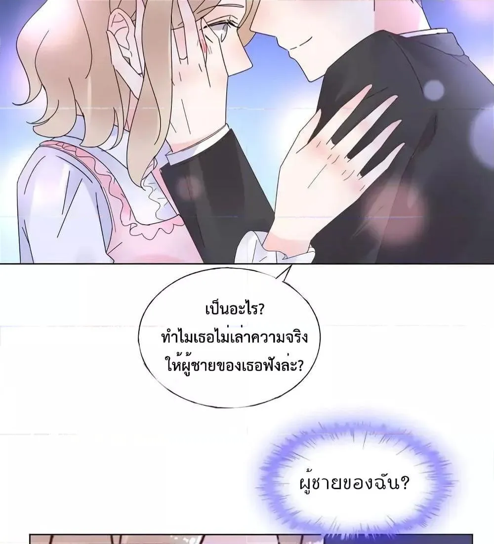 Be My Only Love - หน้า 49