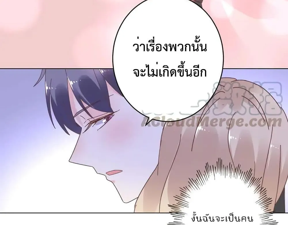 Be My Only Love - หน้า 16