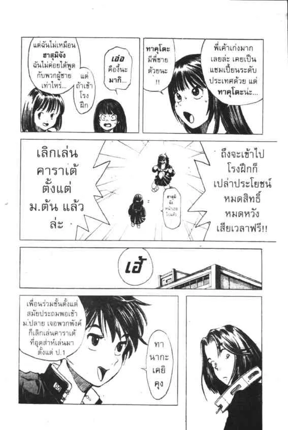 Be Takuto!!: Yaban nare - หน้า 31