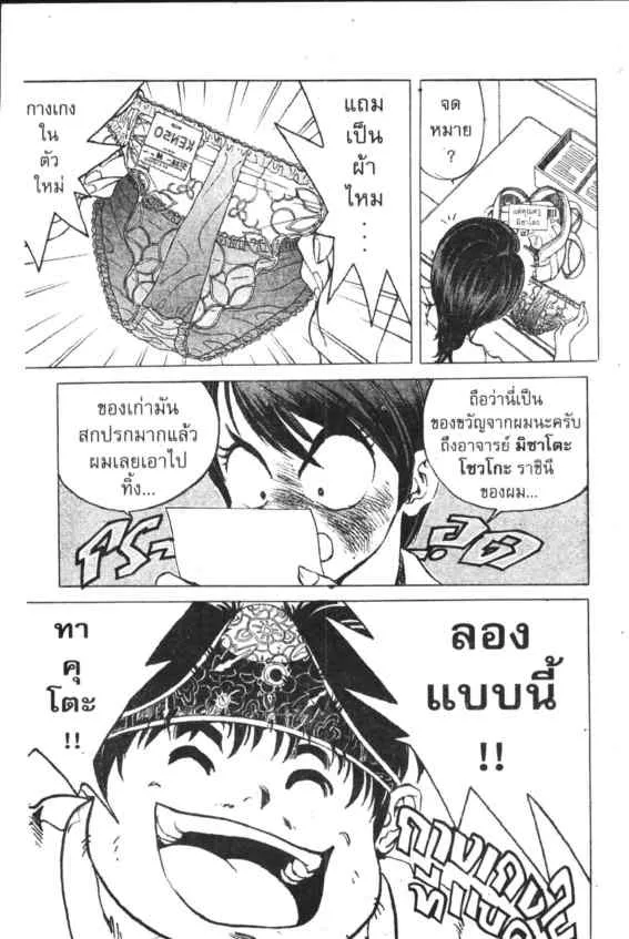 Be Takuto!!: Yaban nare - หน้า 36