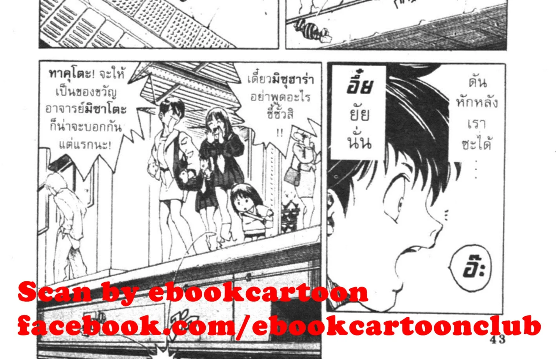 Be Takuto!!: Yaban nare - หน้า 44