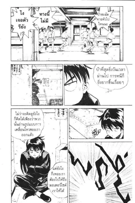 Be Takuto!!: Yaban nare - หน้า 5