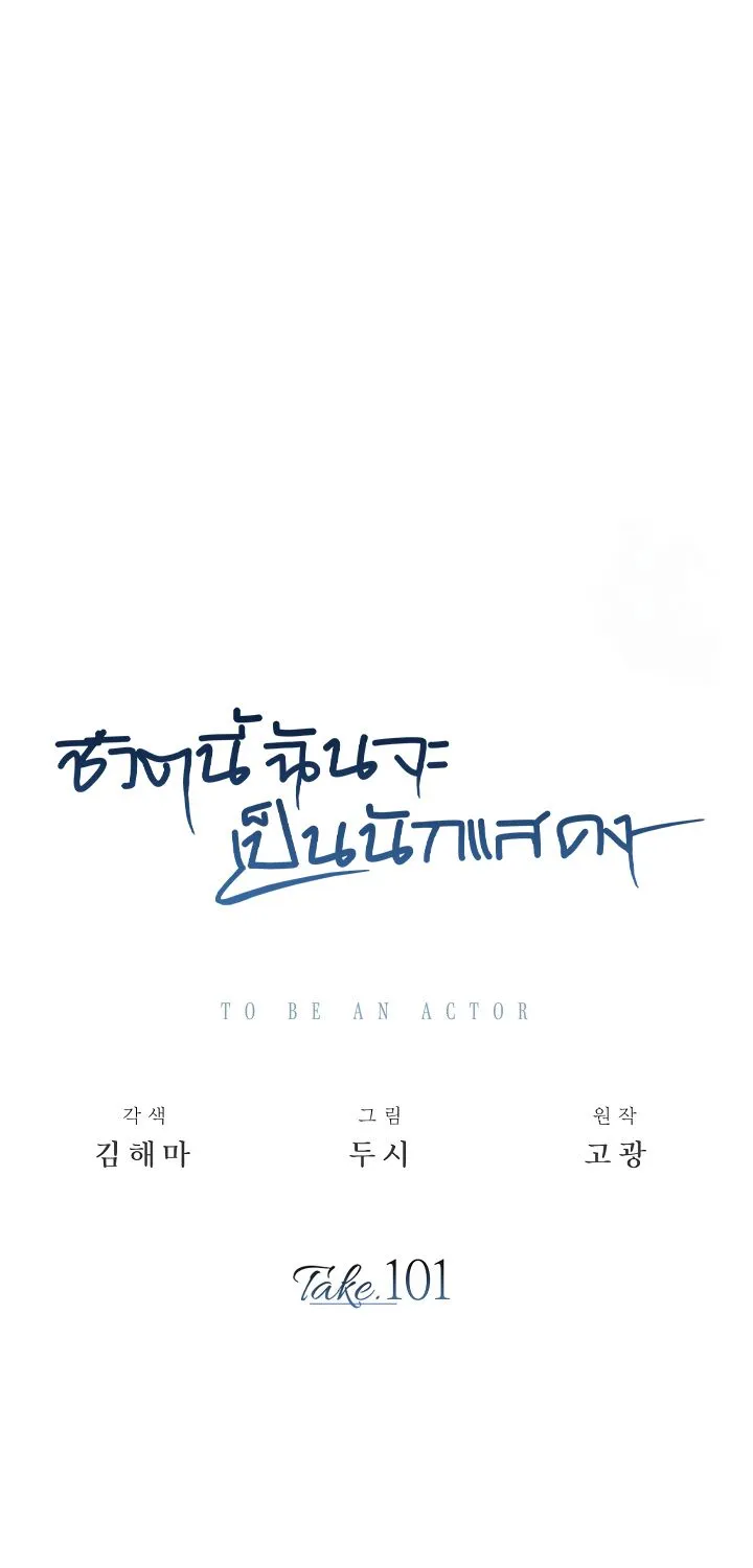 Be the Actor - หน้า 41