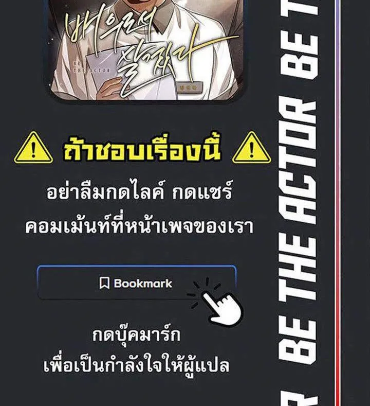 Be the Actor - หน้า 106