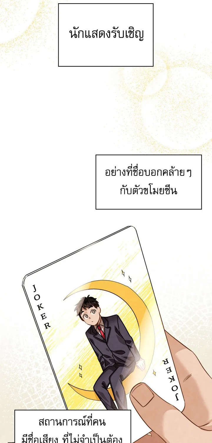 Be the Actor - หน้า 28