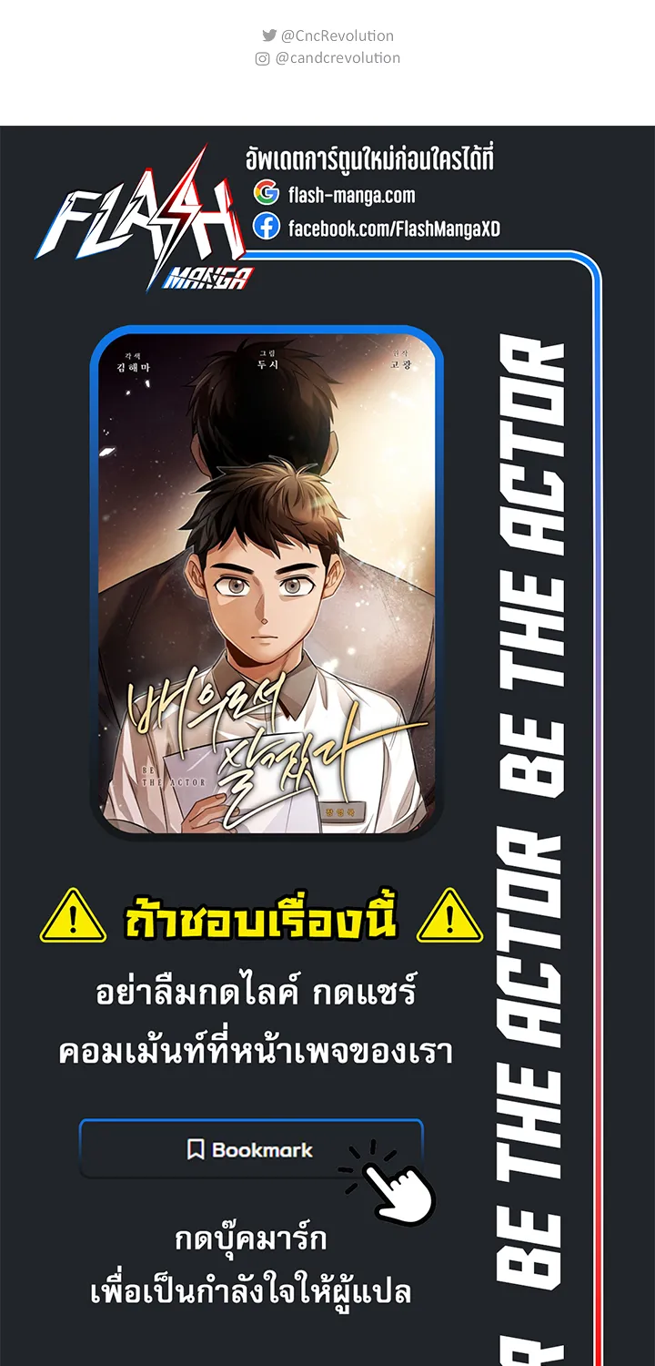 Be the Actor - หน้า 104