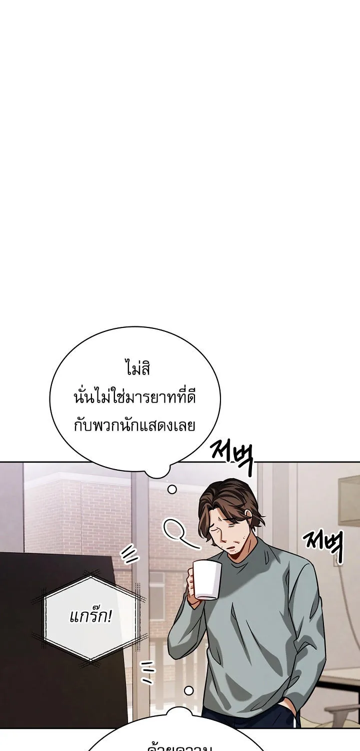 Be the Actor - หน้า 27