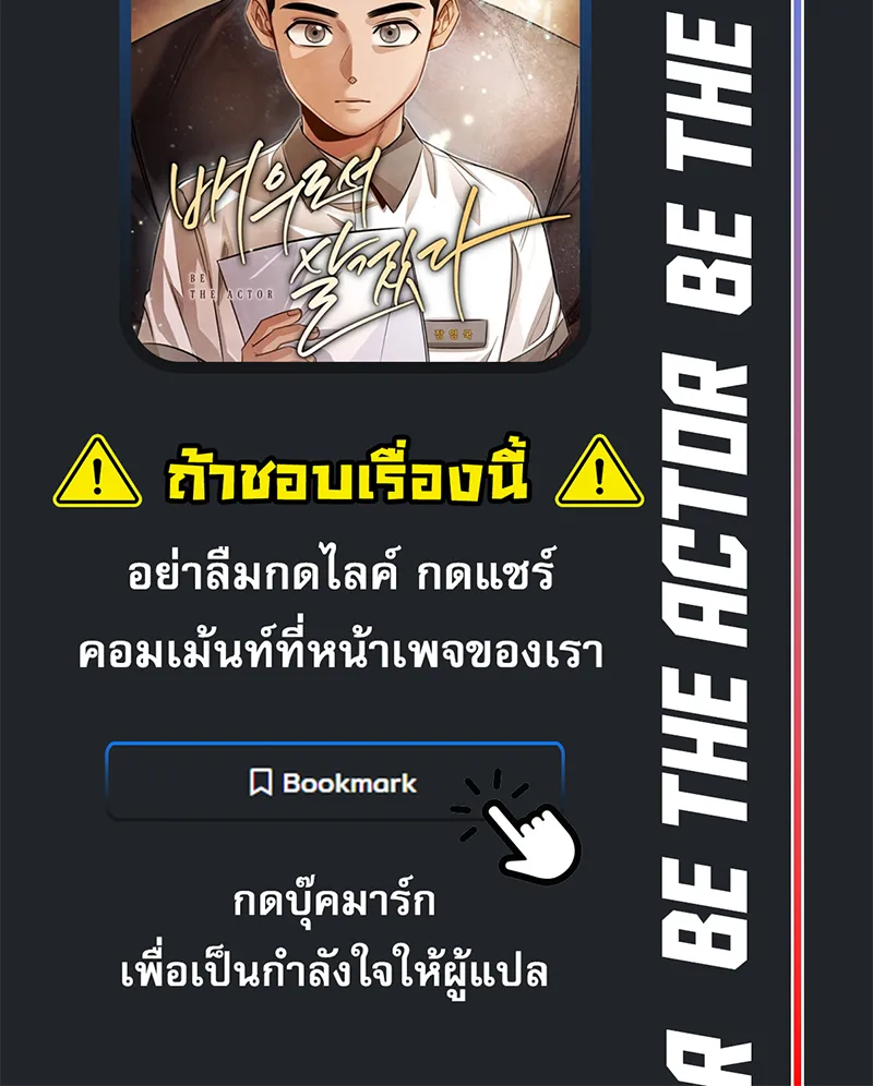 Be the Actor - หน้า 108