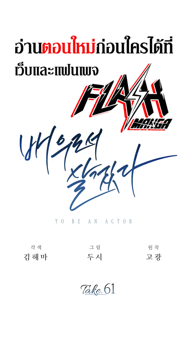 Be the Actor - หน้า 76