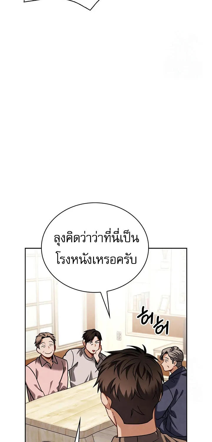 Be the Actor - หน้า 18