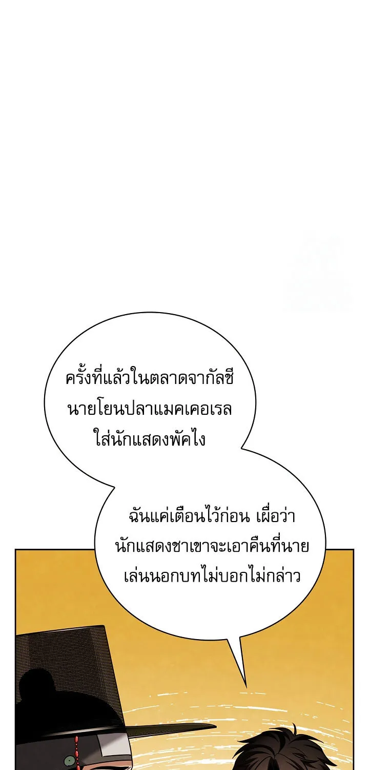 Be the Actor - หน้า 113