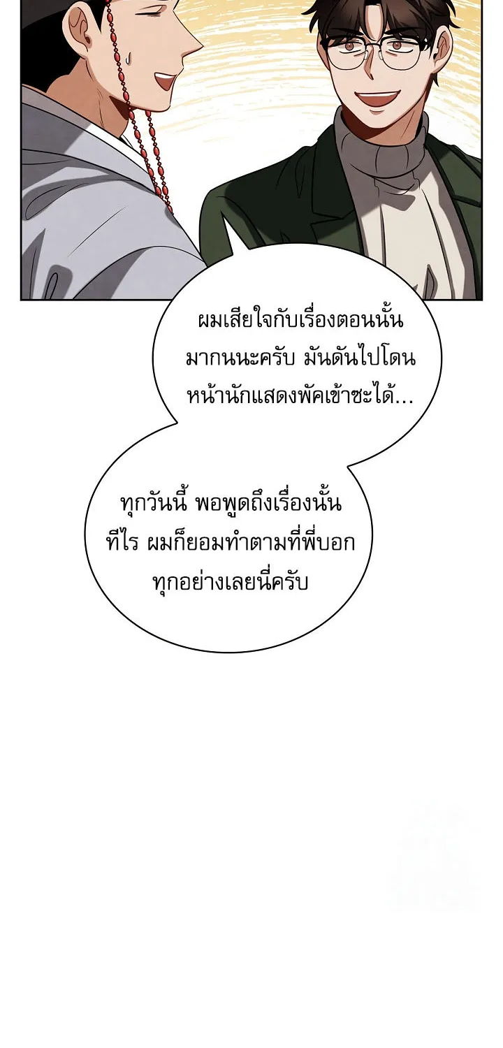 Be the Actor - หน้า 114