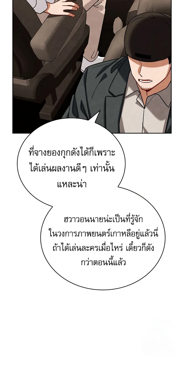 Be the Actor - หน้า 12