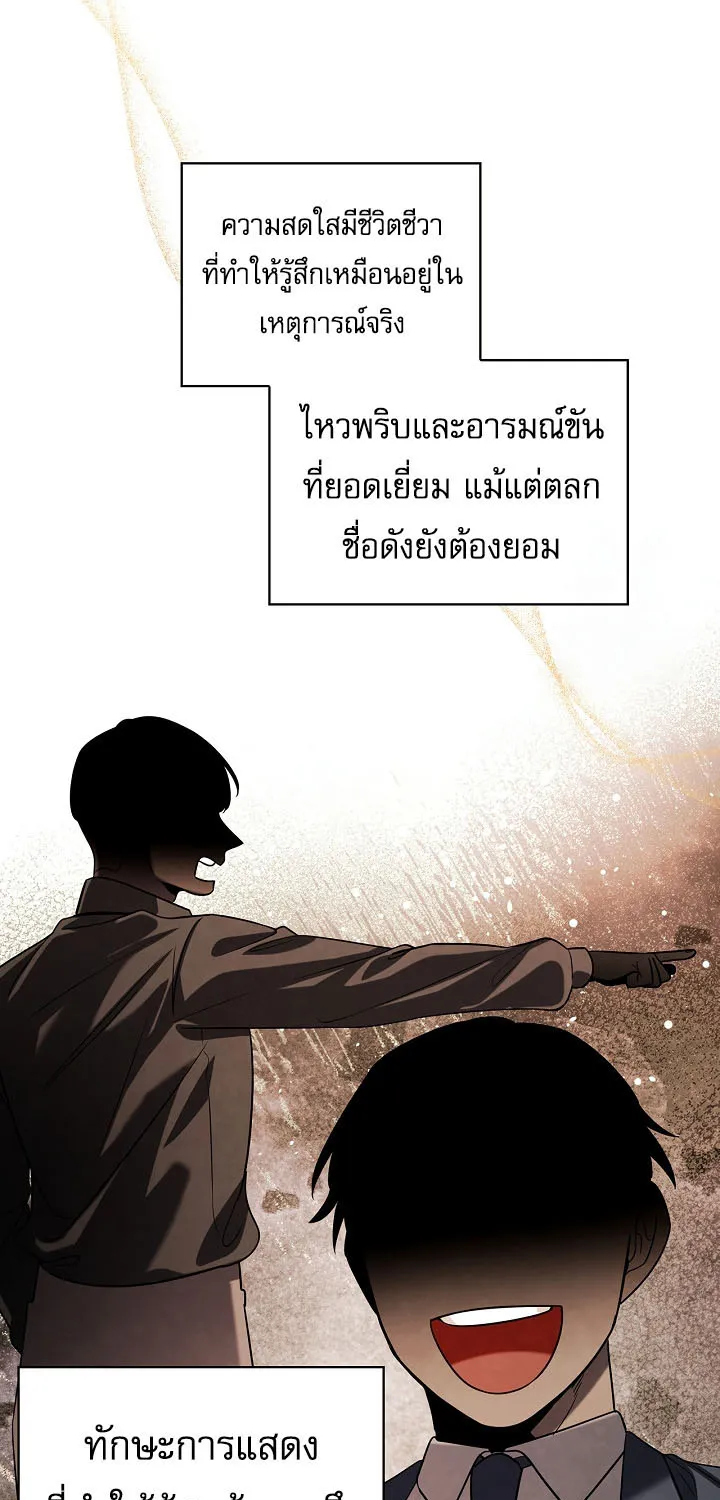 Be the Actor - หน้า 2