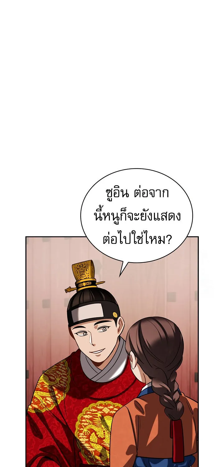 Be the Actor - หน้า 91