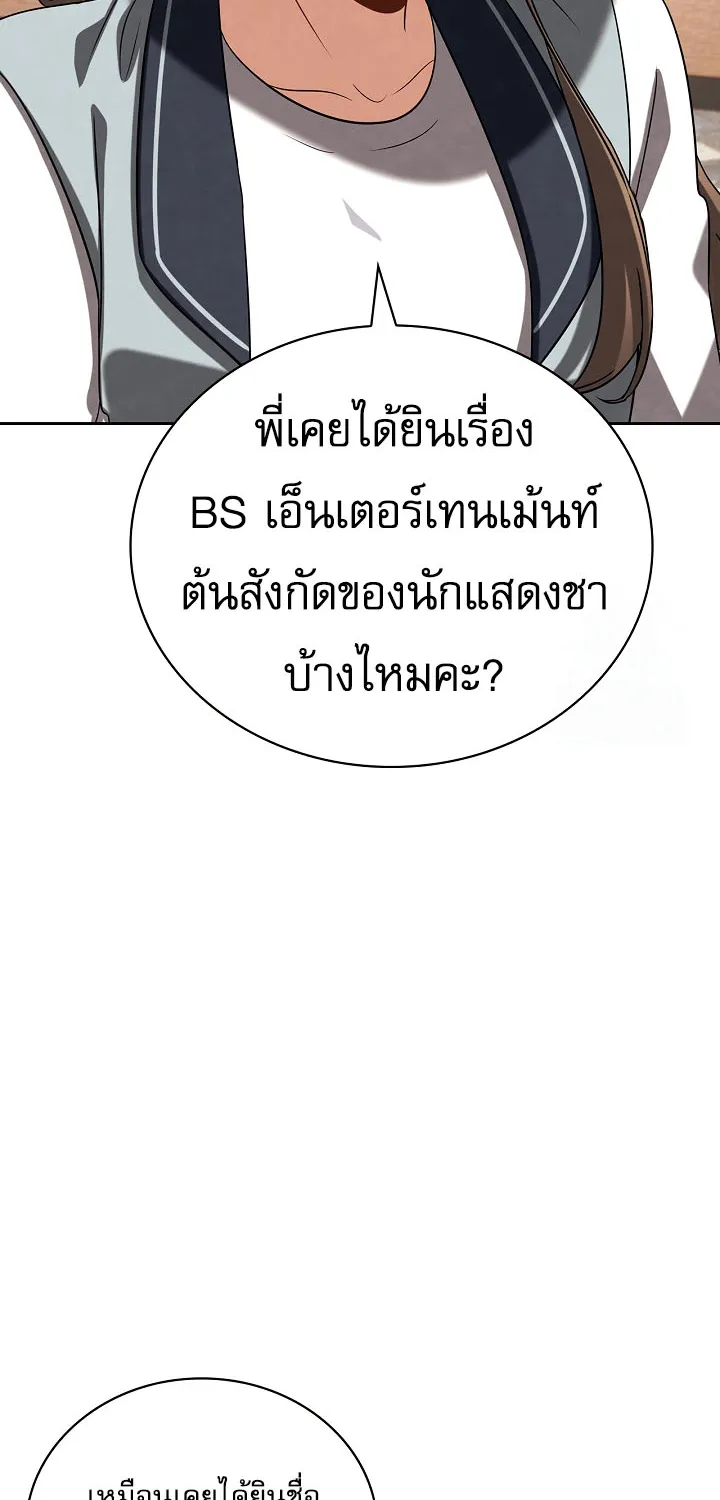 Be the Actor - หน้า 26