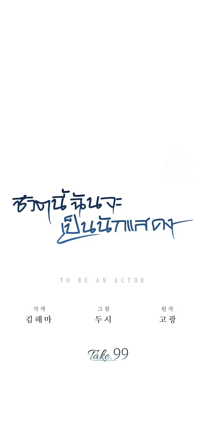 Be the Actor - หน้า 41