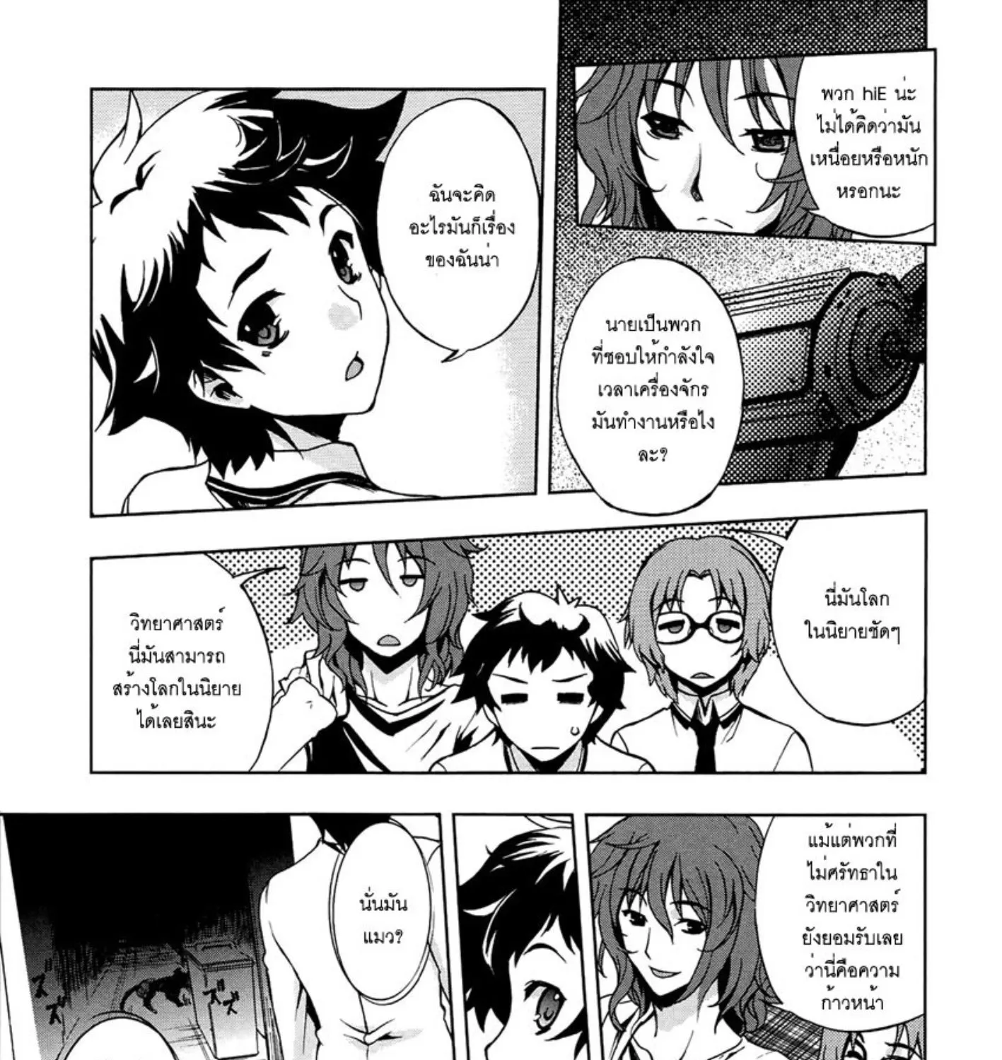 Beatless: Dystopia - หน้า 28