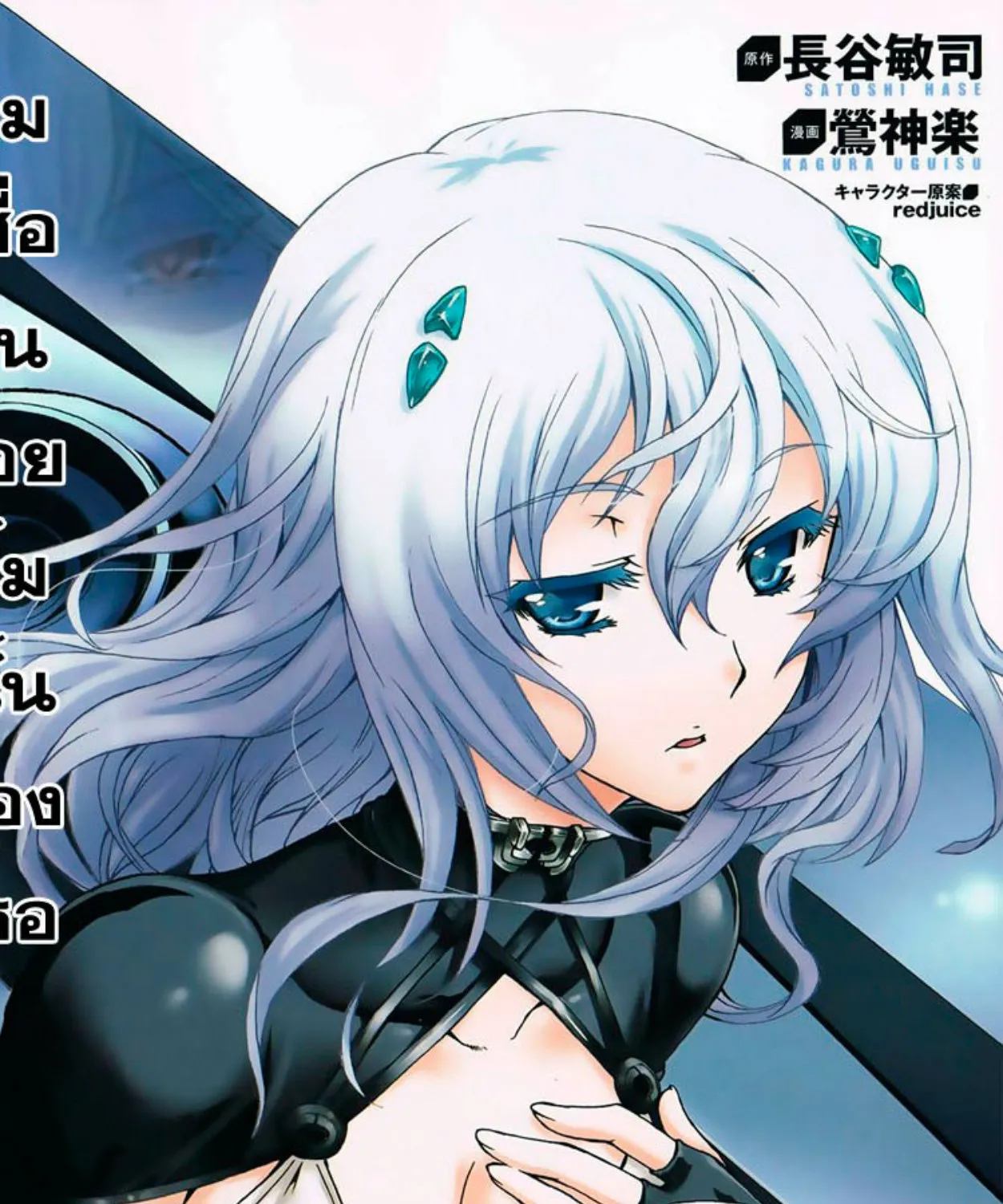 Beatless: Dystopia - หน้า 4