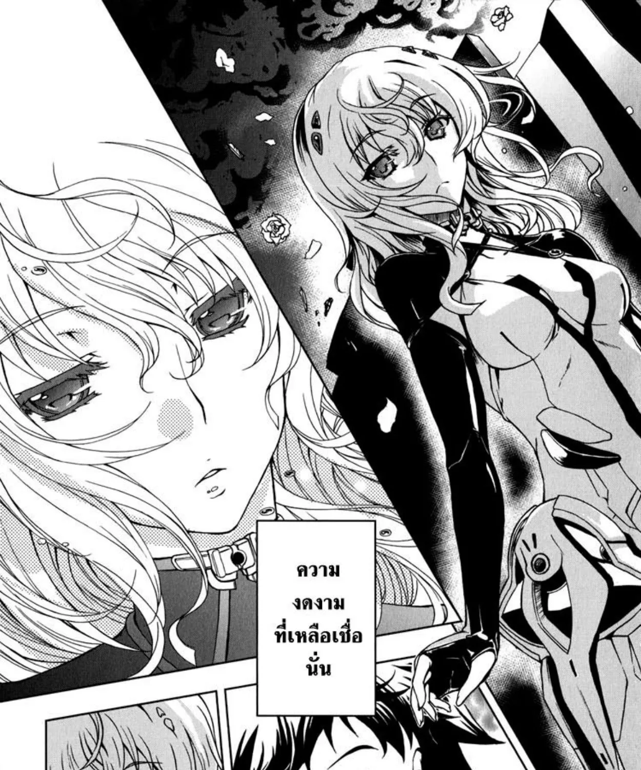 Beatless: Dystopia - หน้า 78