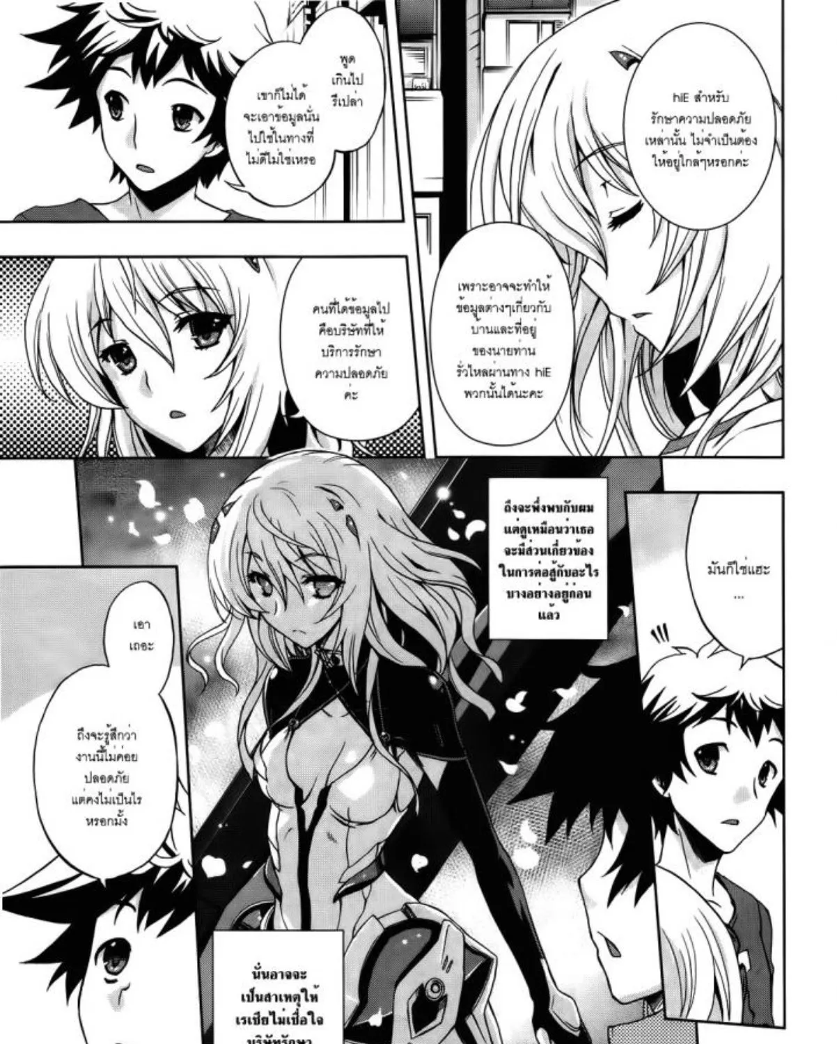 Beatless: Dystopia - หน้า 32