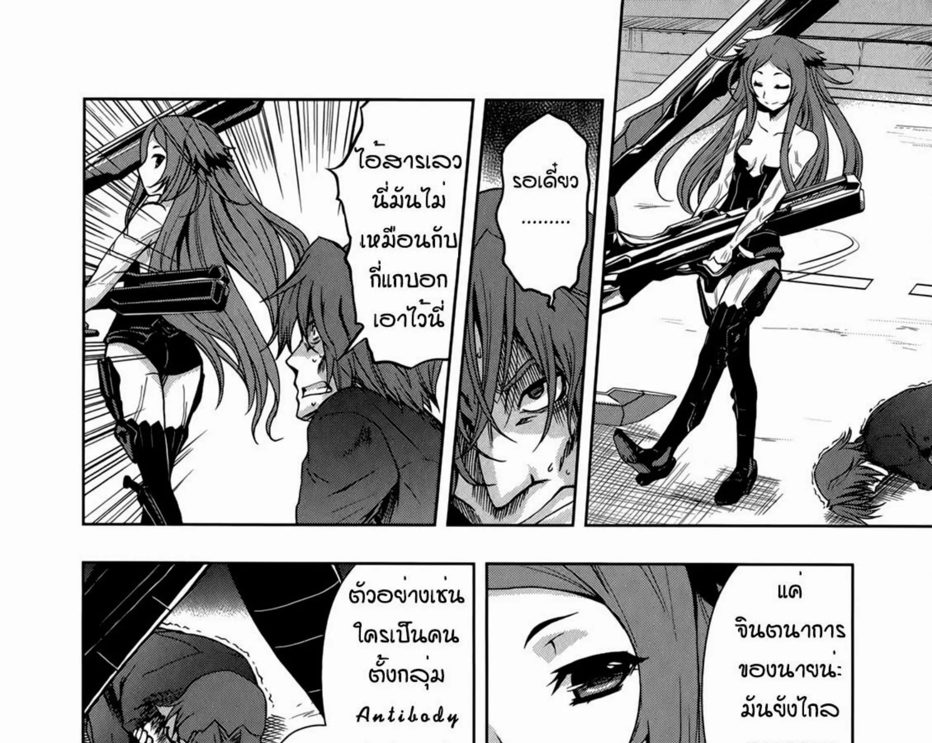 Beatless: Dystopia - หน้า 2