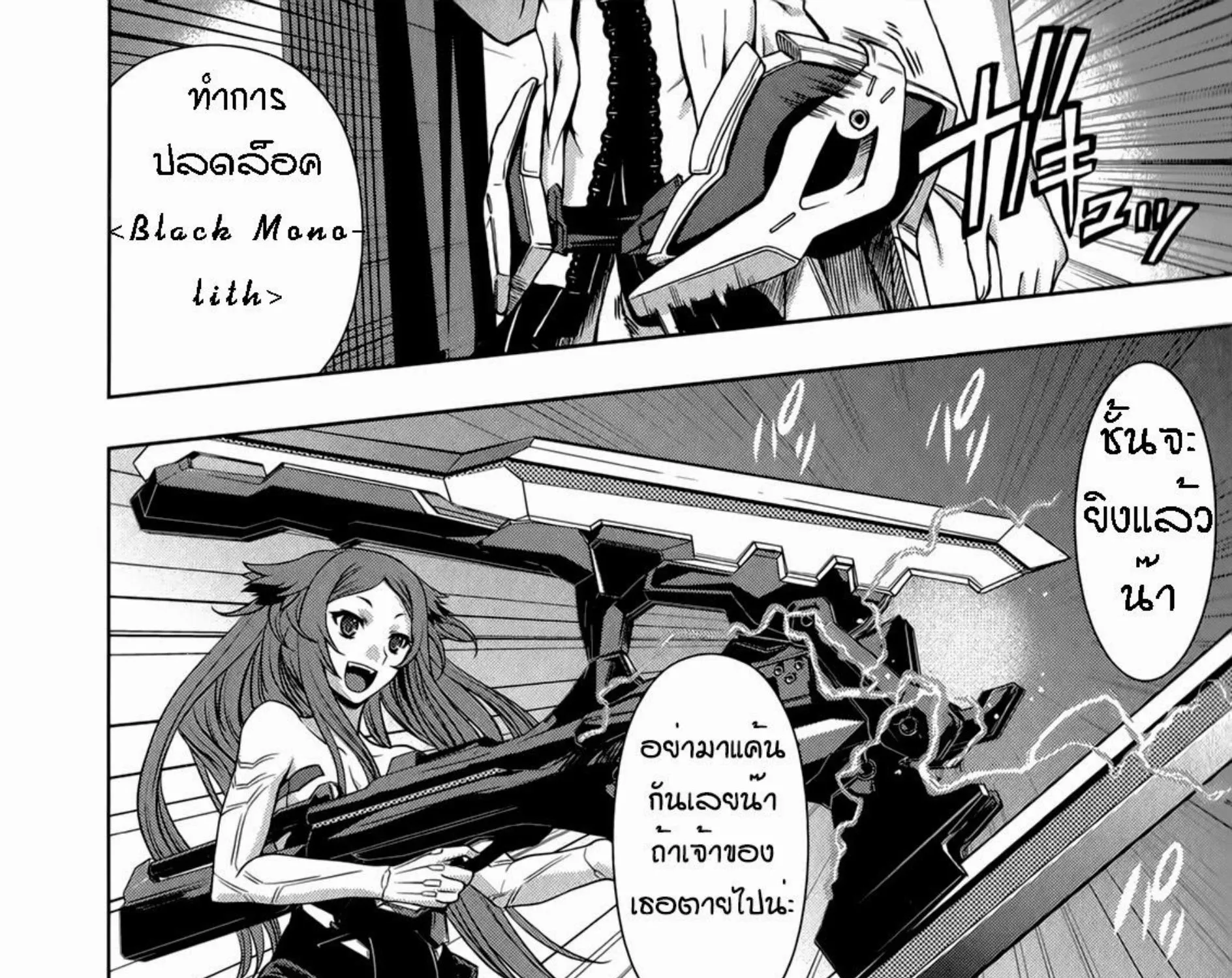 Beatless: Dystopia - หน้า 22