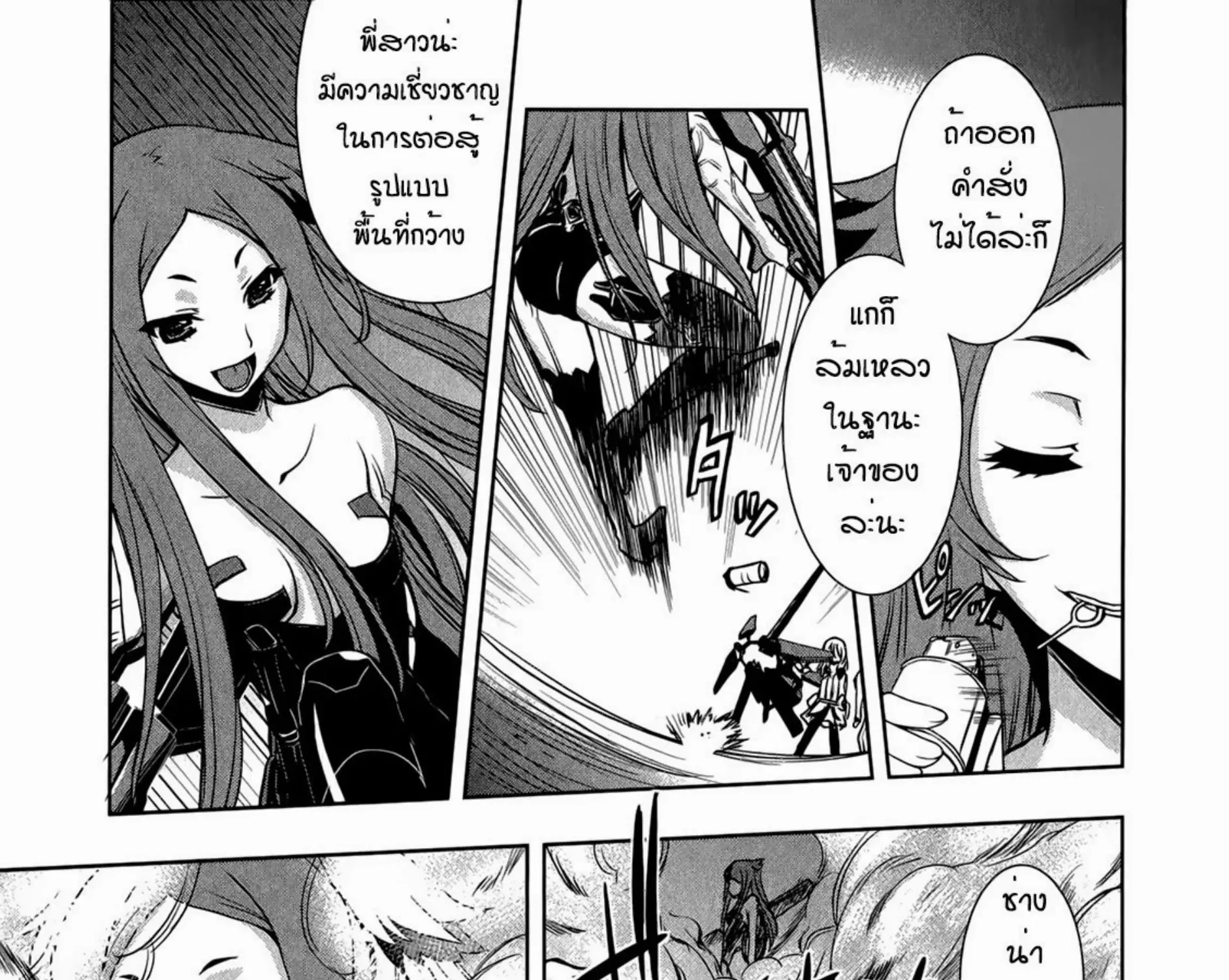 Beatless: Dystopia - หน้า 32