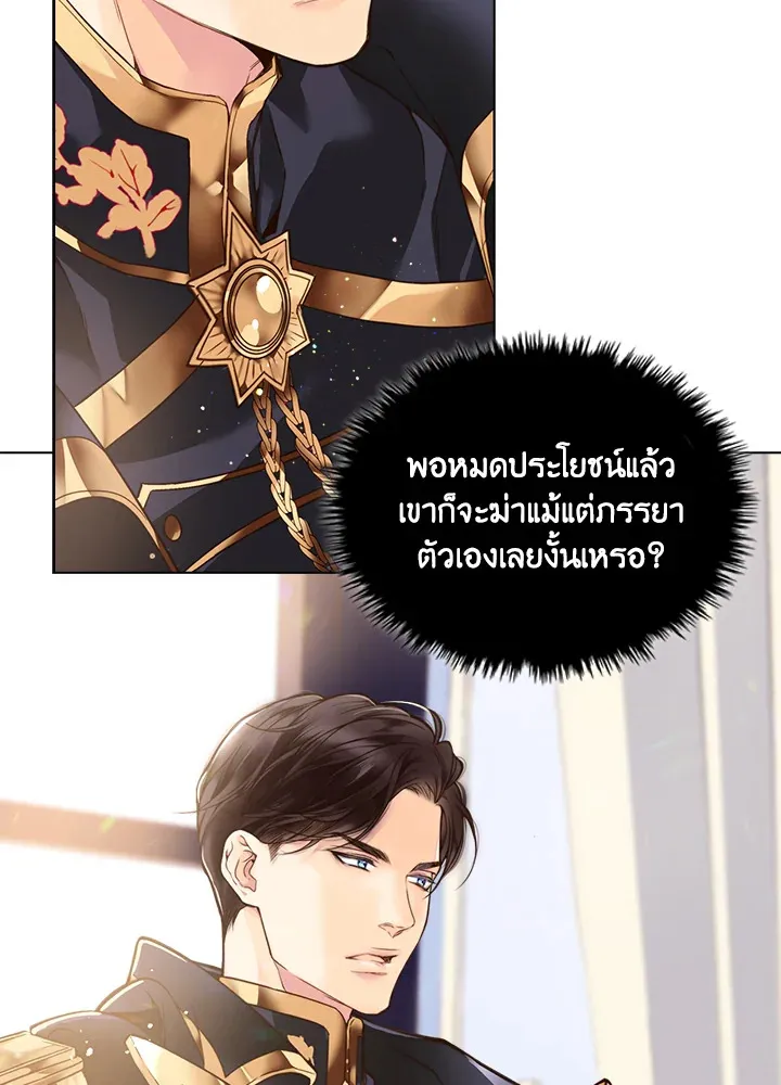 Beatrice เจ้าหญิงเบียทริซ - หน้า 53