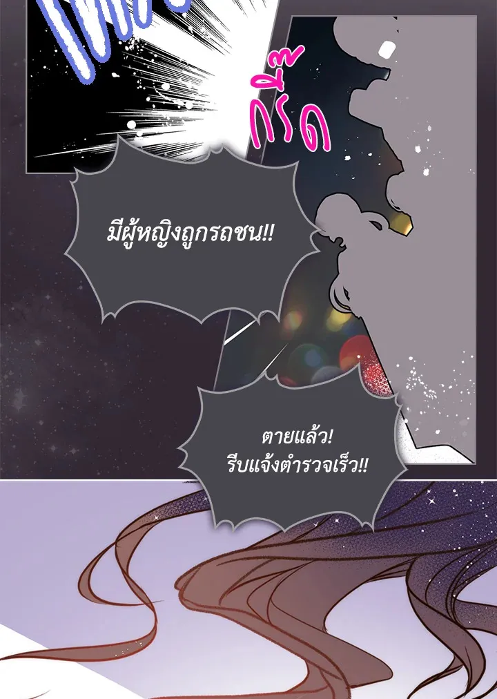 Beatrice เจ้าหญิงเบียทริซ - หน้า 46