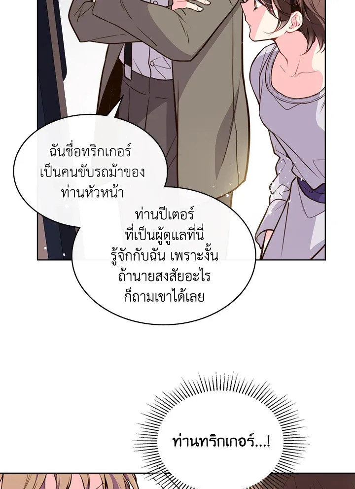 Beatrice เจ้าหญิงเบียทริซ - หน้า 43