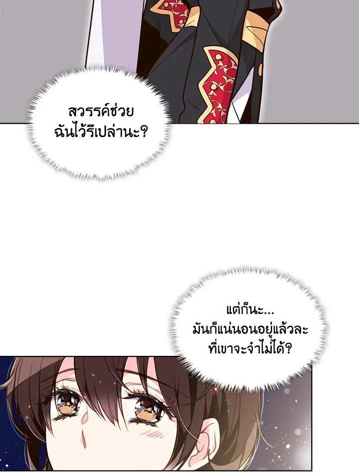 Beatrice เจ้าหญิงเบียทริซ - หน้า 29