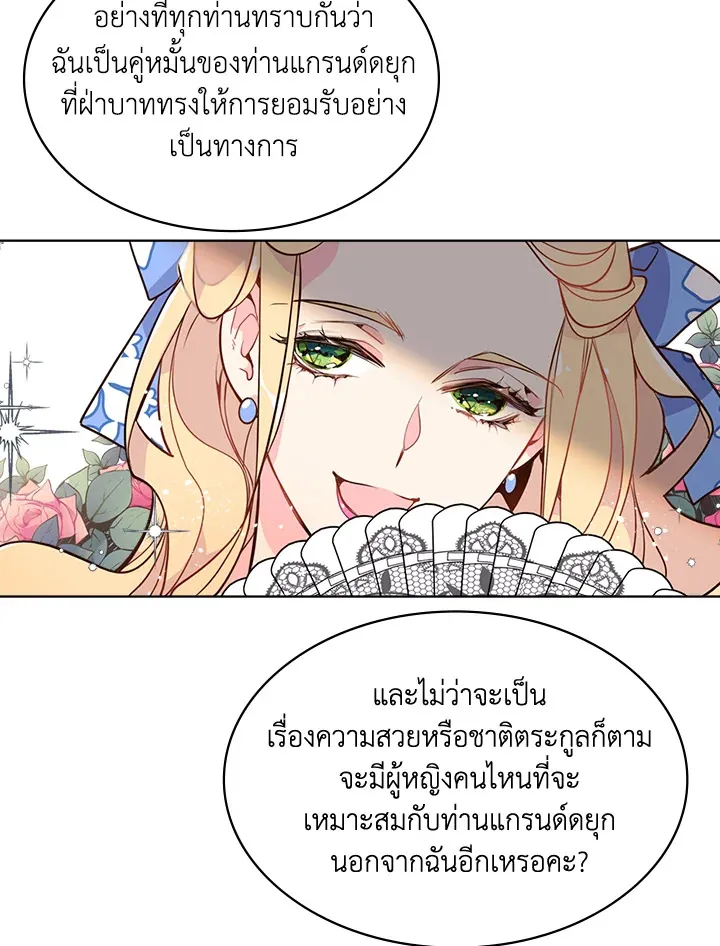 Beatrice เจ้าหญิงเบียทริซ - หน้า 7