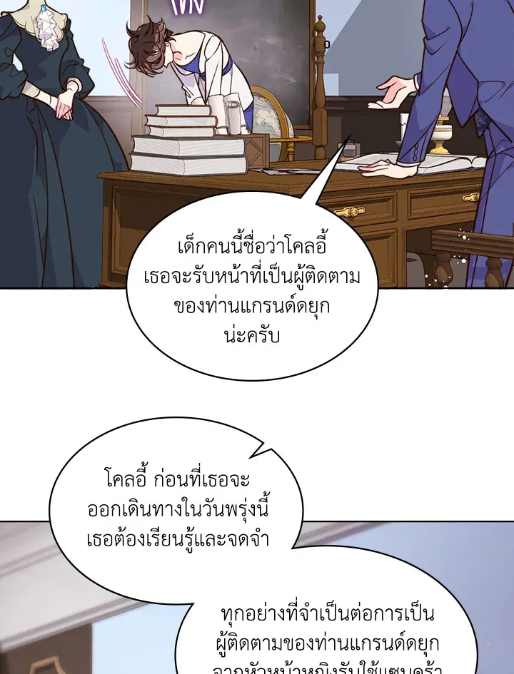 Beatrice เจ้าหญิงเบียทริซ - หน้า 34