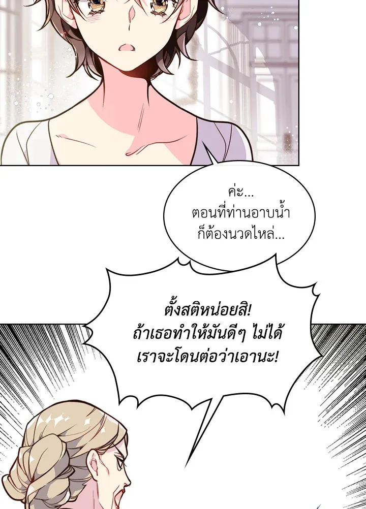 Beatrice เจ้าหญิงเบียทริซ - หน้า 43