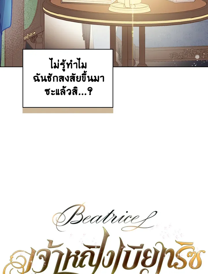 Beatrice เจ้าหญิงเบียทริซ - หน้า 3