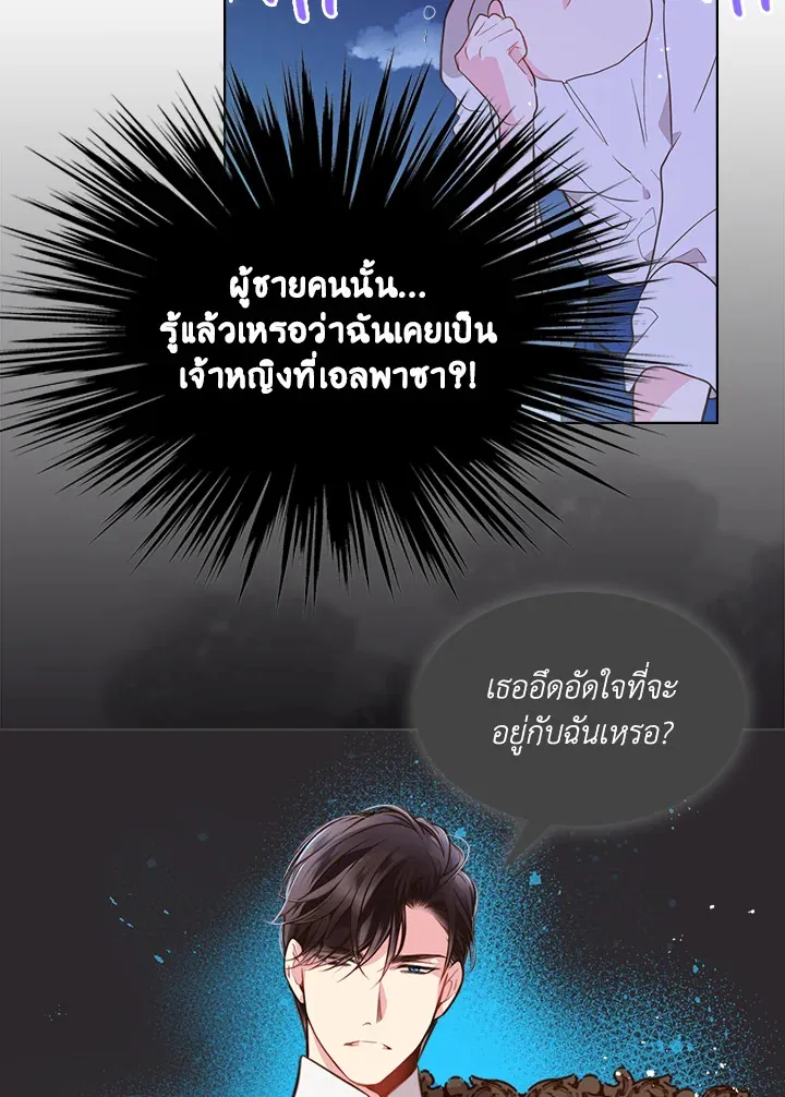 Beatrice เจ้าหญิงเบียทริซ - หน้า 47