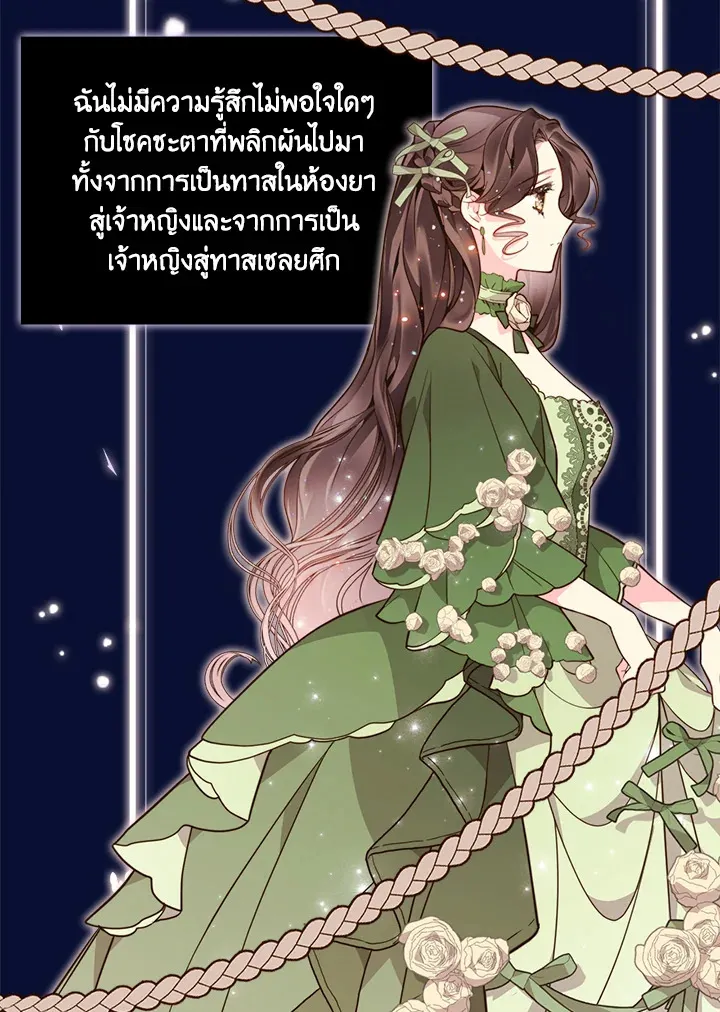 Beatrice เจ้าหญิงเบียทริซ - หน้า 14