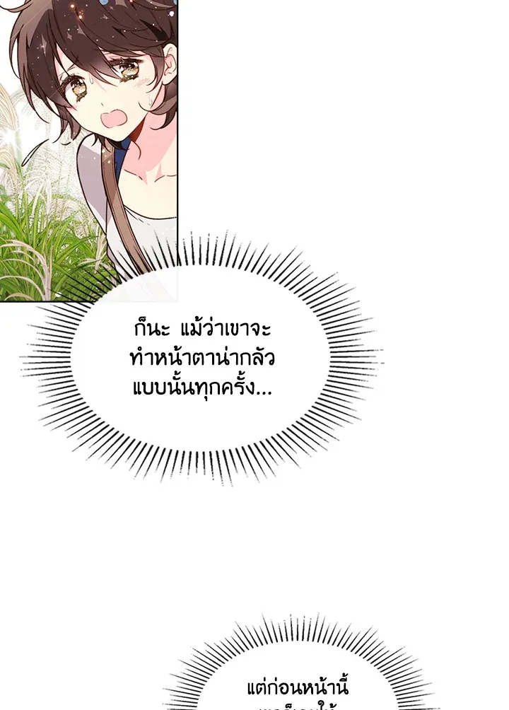 Beatrice เจ้าหญิงเบียทริซ - หน้า 19