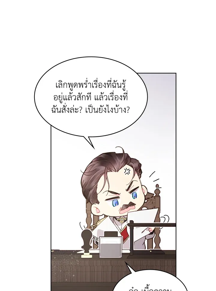 Beatrice เจ้าหญิงเบียทริซ - หน้า 35